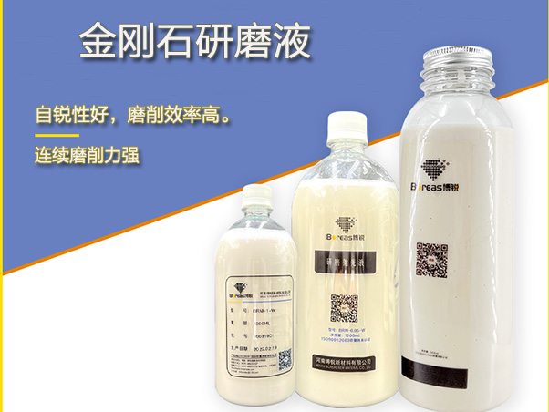 金剛石研磨液